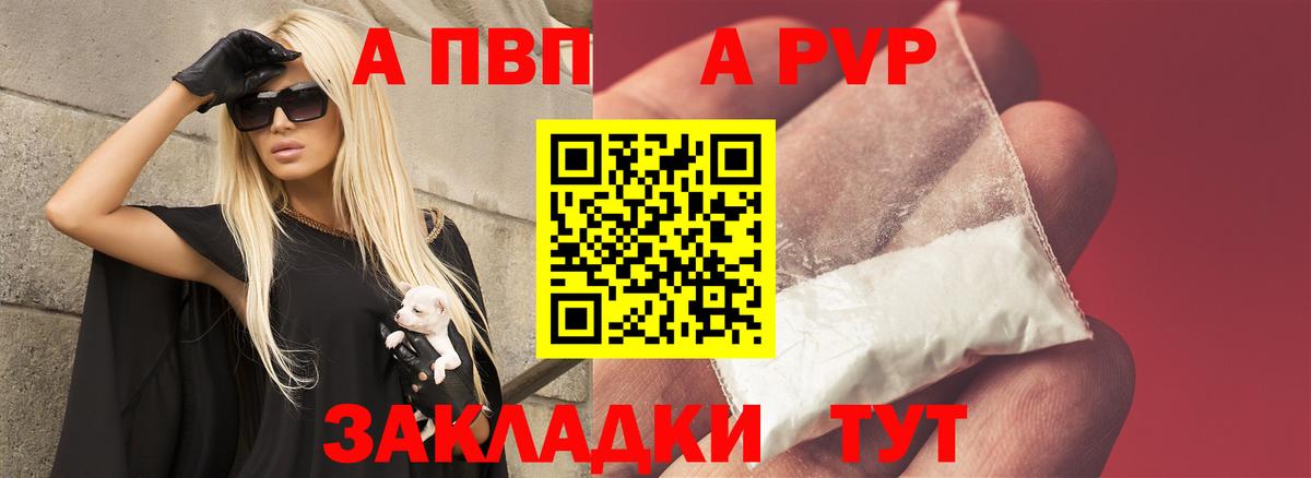 Альфа ПВП Crystall  Вход с VPN  Михайловск  Alpha-PVP  APVP кристаллы  А ПВП Соль 
