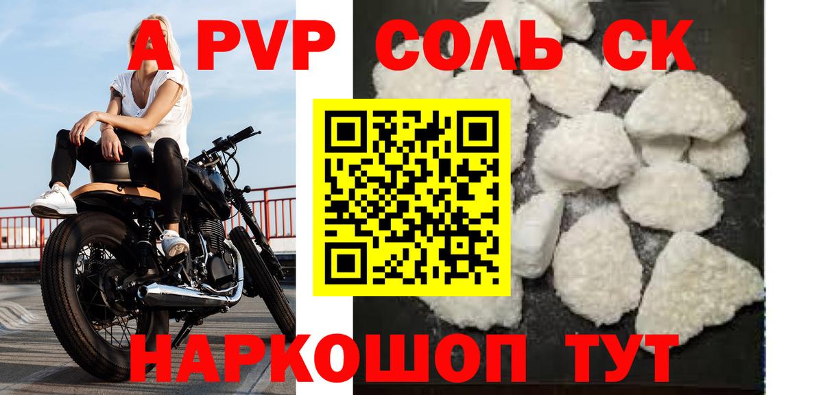 Alpha-PVP мука Михайловск