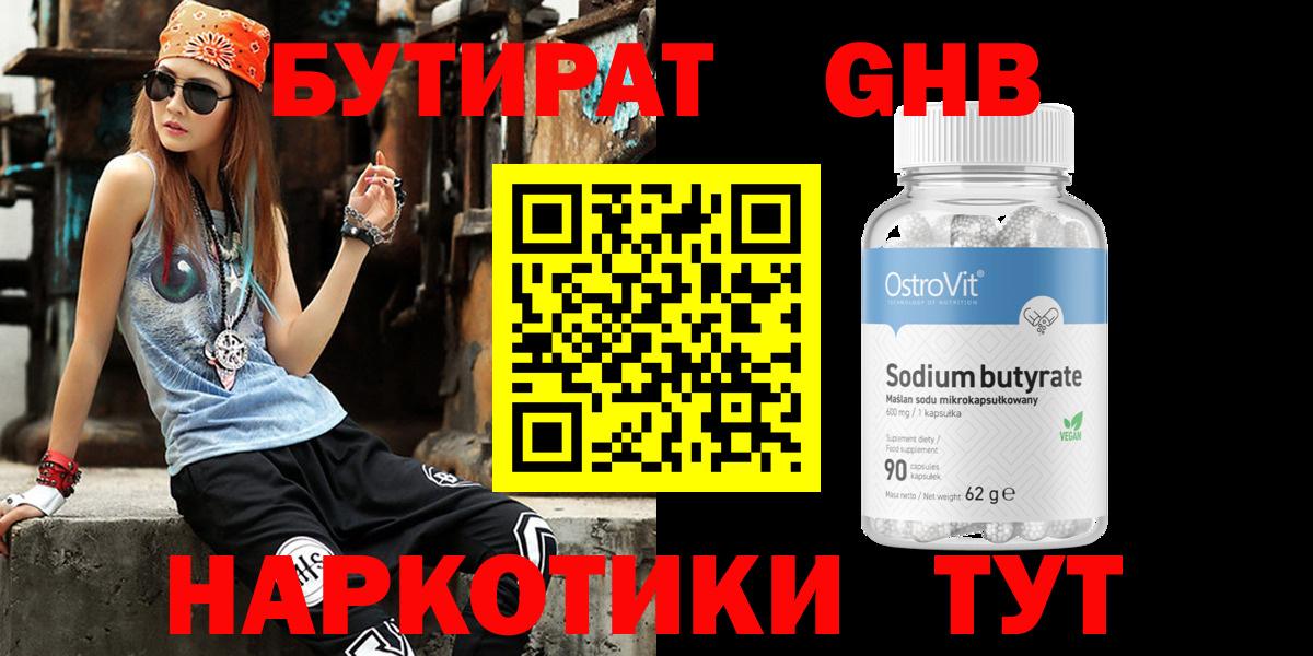 БУТИРАТ буратино Михайловск