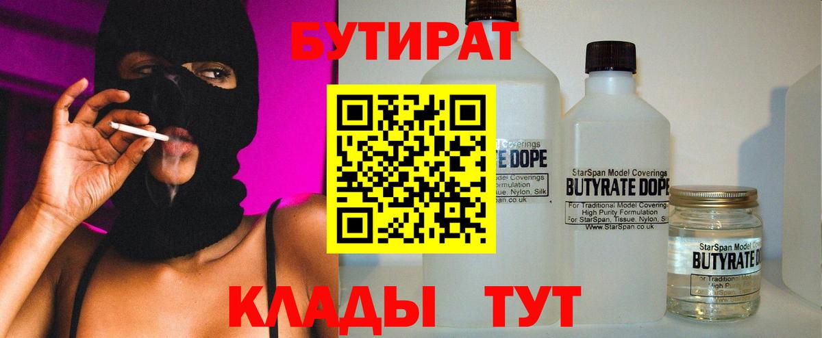 БУТИРАТ оксибутират  Бутират  Михайловск  Вход с VPN 