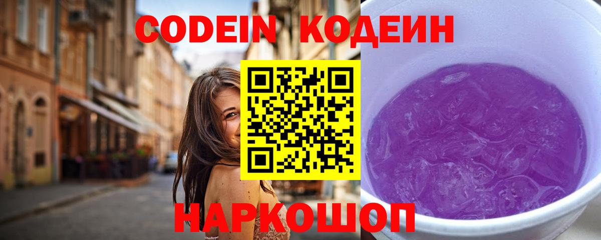 Кодеиновый сироп Lean напиток Lean (лин)  Кодеин напиток Lean (лин)  Михайловск  Вход с VPN 