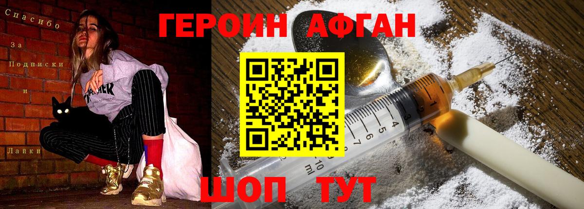 Михайловск  Героин афганец  Героин  Вход с VPN 