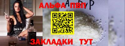 альфа пвп Комсомольск-на-Амуре