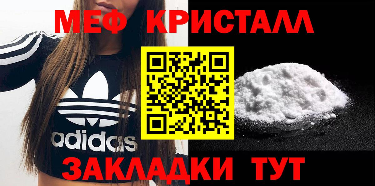 МЕФ  МЕФ кристаллы  Михайловск  Меф  Вход с VPN  Мефедрон VHQ 